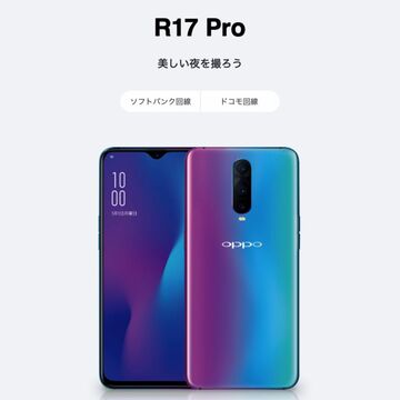 LINEモバイルでOPPOのR17 ProとR15 Neo 3GBが販売 割引も適用