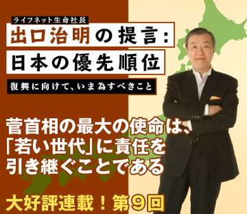 菅首相の最大の使命は、「若い世代」に責任を引き継ぐこと