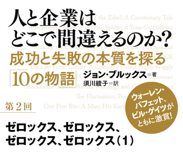 ゼロックス、ゼロックス、ゼロックス、ゼロックス（1）