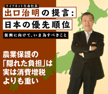 農業保護の「隠れた負担」は実は消費増税よりも重い