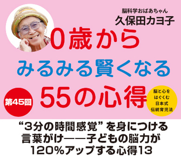 “3分の時間感覚”を身につける言葉がけ――子どもの脳力が120％アップする心得13