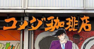 「すごいボリューミー」「笑っちゃった」コメダ珈琲の“お肉たっぷりサンド”分厚すぎて片手じゃ持てない！「相変わらずの逆写真詐欺」「お腹が大満足！」