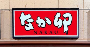 「良い意味で期待を裏切られた」なか卯の“まぐろ2倍どんぶり”食べ応えがスゴすぎる！「お腹いっぱい」「シンプルに美味しい」《実食レビュー》