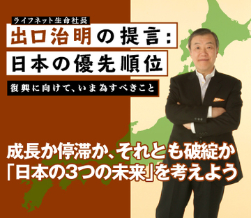 成長か停滞か、それとも破綻か 「日本の3つの未来」を考えよう
