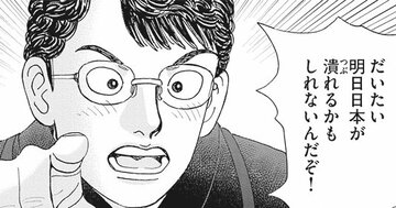 【マンガ】「日本が潰れるかもしれないんだぞ！」16年で4倍超に値上がりした「無国籍通貨」の正体