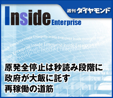 原発全停止は秒読み段階に政府が大飯に託す再稼働の道筋