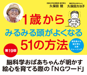 脳科学おばあちゃんが明かす絵心を育てる際の「ＮＧワード」