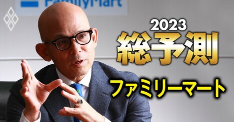 ファミマ社長が“経済圏”拡大を大胆宣言！伊藤忠流の「勝ち癖」戦略とは