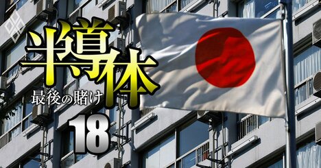 4500億円の半導体工場補助金、TSMC熊本に続く「投下先」は？有力3工場を大予想！