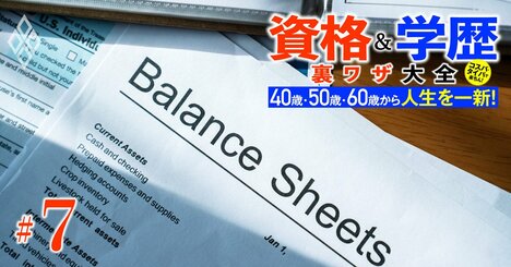 取得後1～3年で年収1000万円超！公認会計士の4割の学習時間で50％超が合格できる「米国公認会計士（USCPA）」に30～50代が大注目の理由とは？