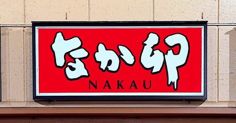「良い意味で期待を裏切られた」なか卯の“まぐろ2倍どんぶり”食べ応えがスゴすぎる！「お腹いっぱい」「シンプルに美味しい」《実食レビュー》
