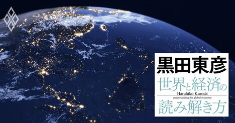 黒田東彦が論じる「アジア諸国の経済発展」、日本より成長できた理由と今後の進むべき道
