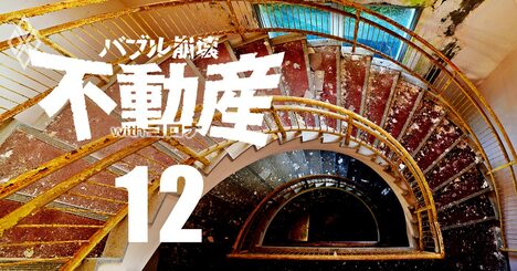 ホテル倒産ラッシュ！政府の「高級ホテル全国50新設計画」は地獄絵図