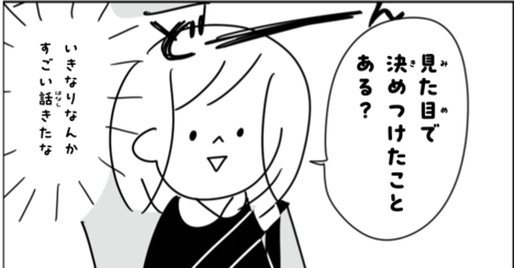 【マンガ】「見た目で決めつけたことある？」9歳娘が母にドキッとする質問を投げかけた“意外な理由”