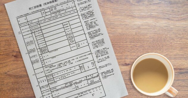 【後で本当に困る】死亡診断書のコピーは5部以上とれ！ 身近な人が亡くなった時のルール