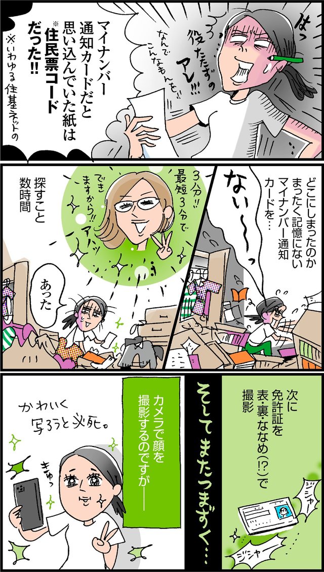 LINE証券の口座開設は運転免許証で簡単