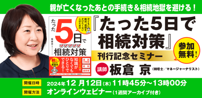 相続　税理士　セミナー　無料