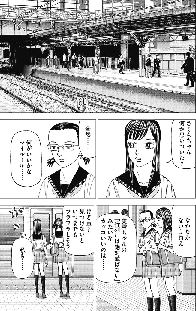 漫画インベスターZ 7巻P39