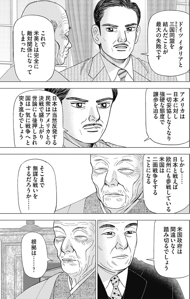 漫画インベスターZ 9巻P57