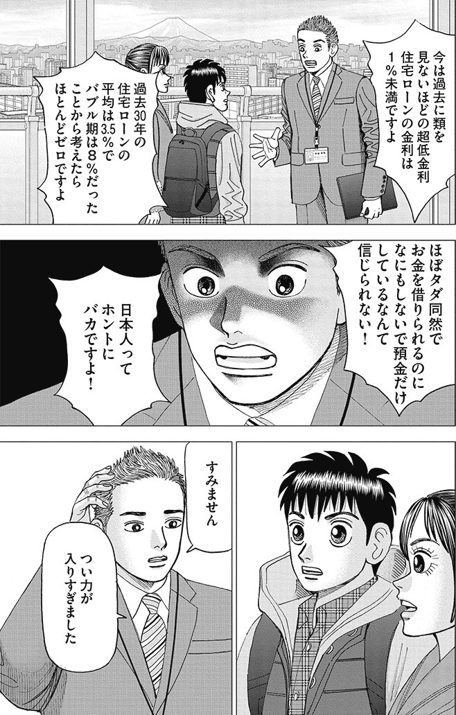 漫画インベスターZ 14巻P175