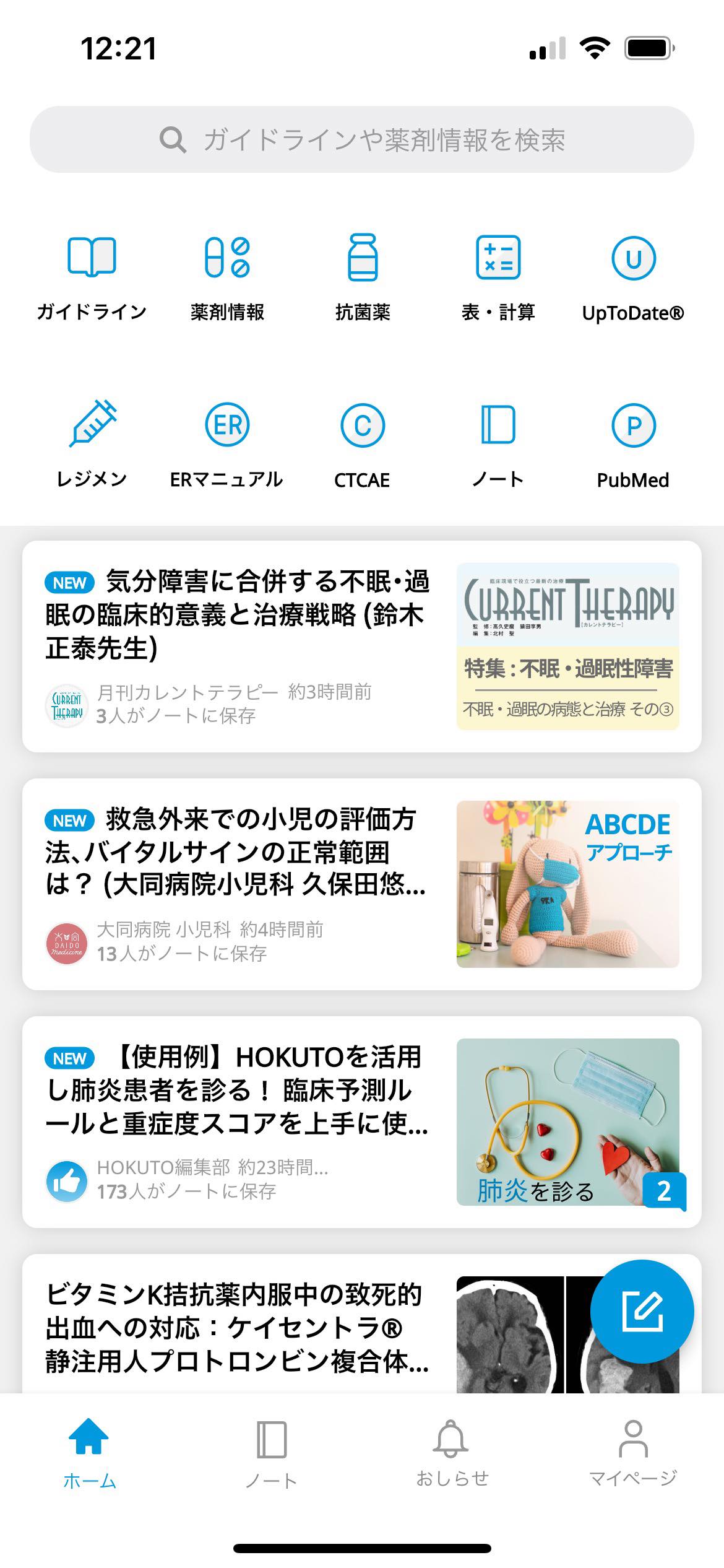 HOKUTOアプリのホーム画面
