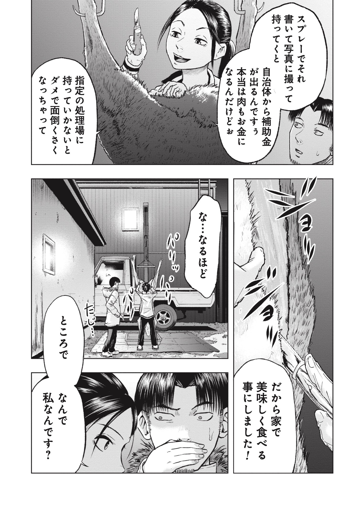 『クマ撃ちの女』（c）安島薮太／新潮社