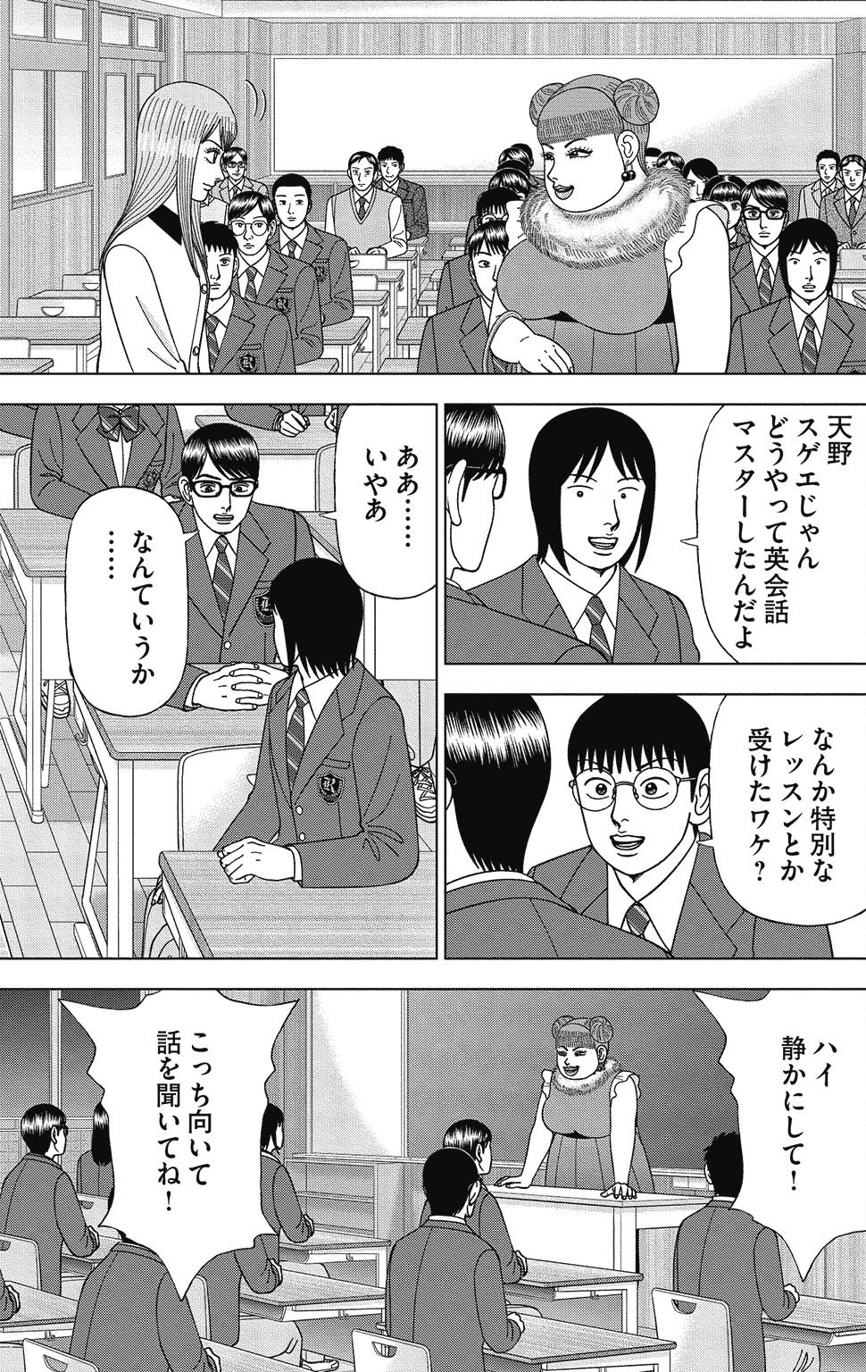 漫画ドラゴン桜2 16巻P153