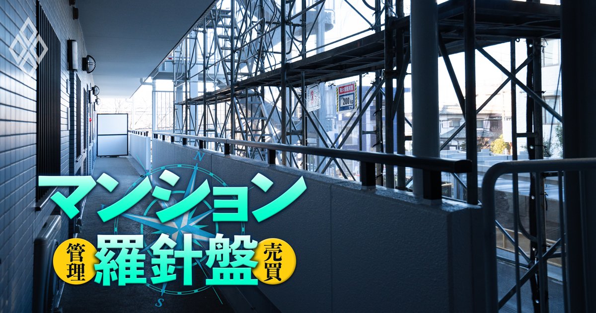 マンション羅針盤 管理＆売買＃39