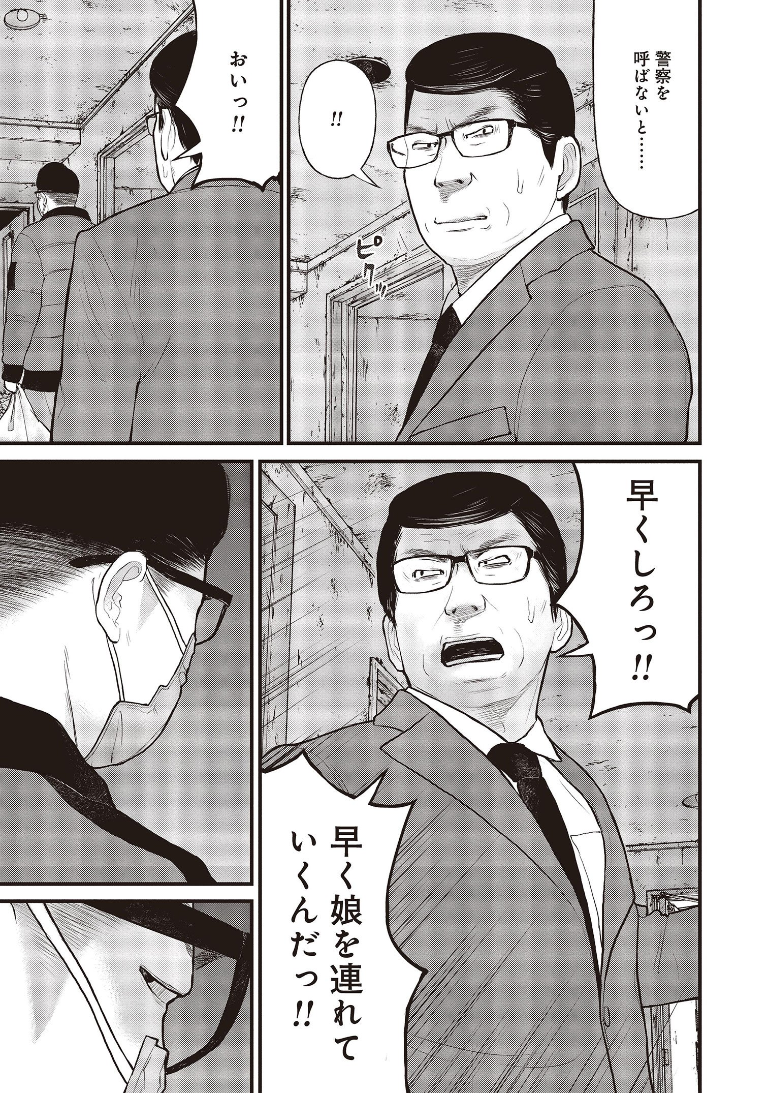 『「子供を殺してください」という親たち』原作：押川剛 漫画：鈴木マサカズ／新潮社