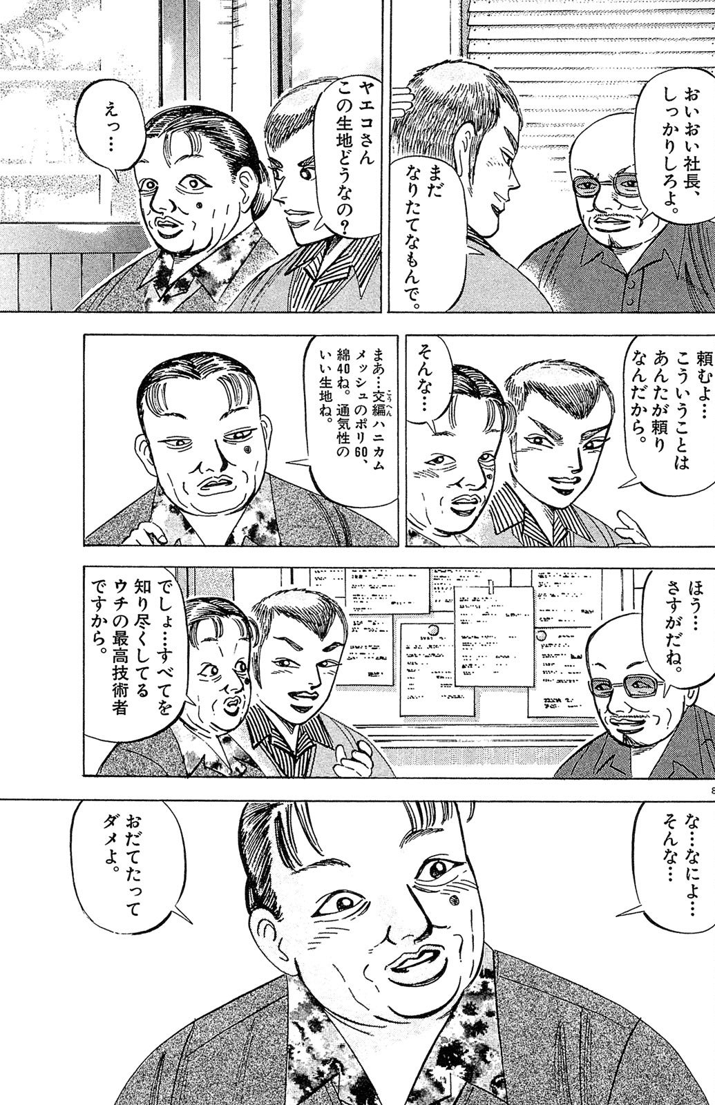 漫画マネーの拳 2巻P59