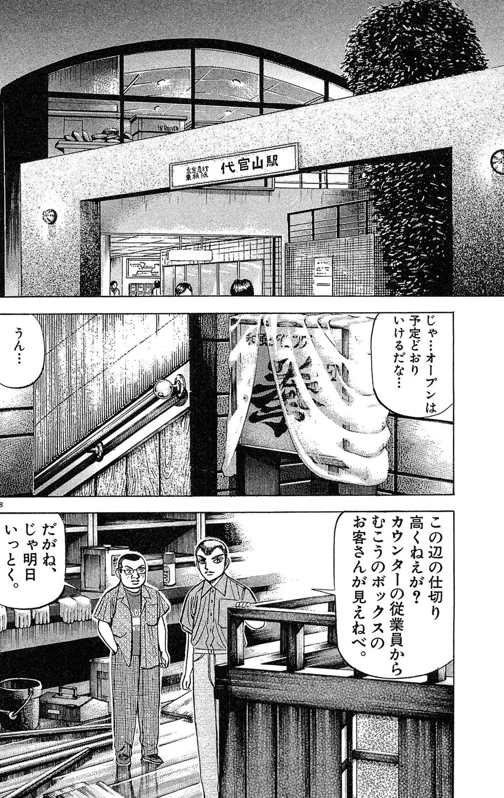 漫画マネーの拳 2巻P194