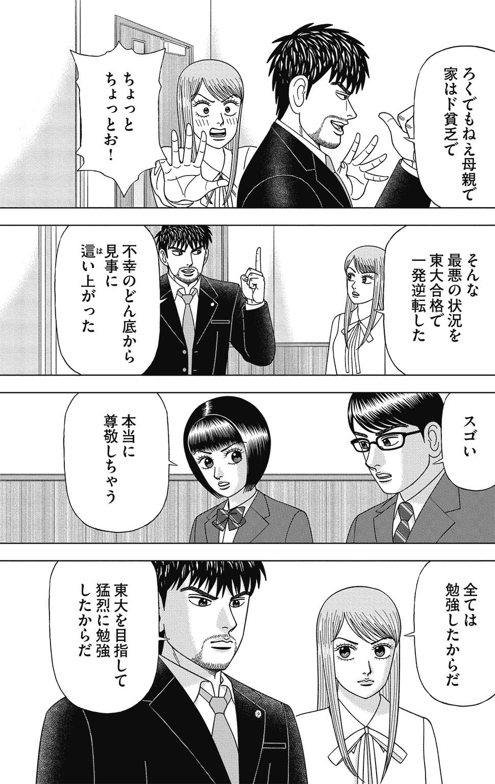 漫画ドラゴン桜2 15巻P39