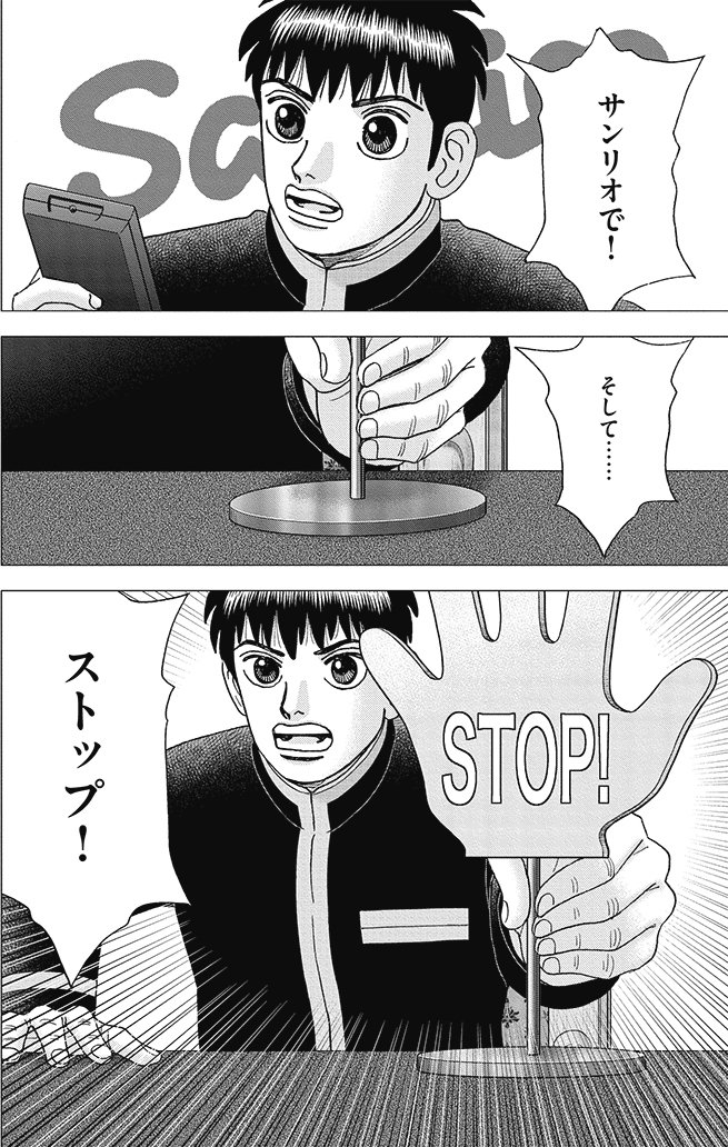 漫画インベスターZ 21巻P34