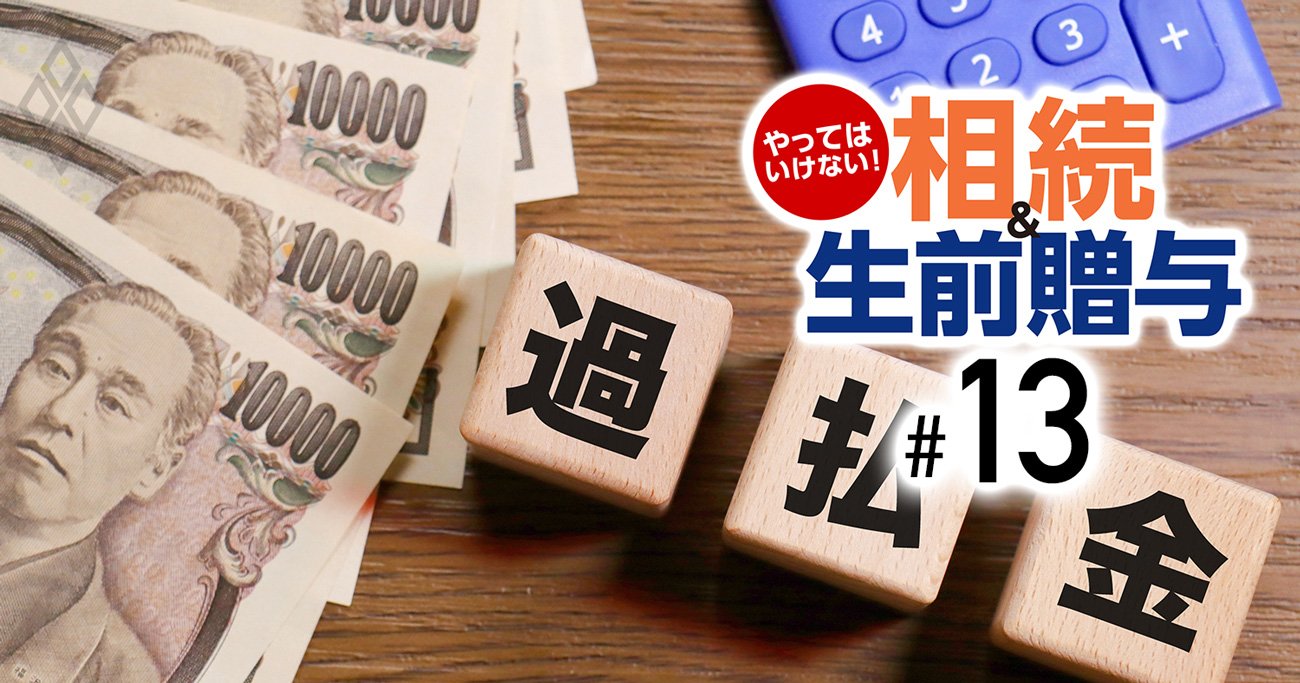 相続税「払い過ぎ」は取り戻せる!?畑や山林、駐車場…こんな相続は要チェック