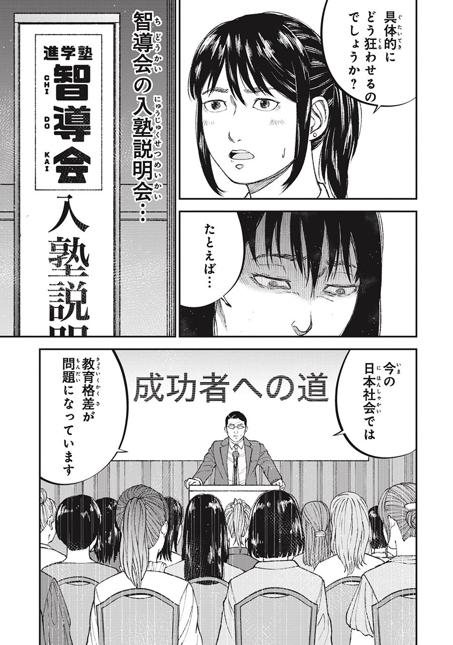『教育虐待　―子供を壊す「教育熱心」な親たち』（c）石井光太 鈴木マサカズ ワダユウキ／新潮社