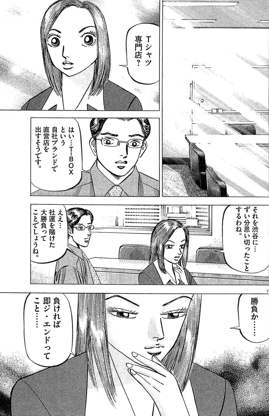 漫画マネーの拳 4巻P11