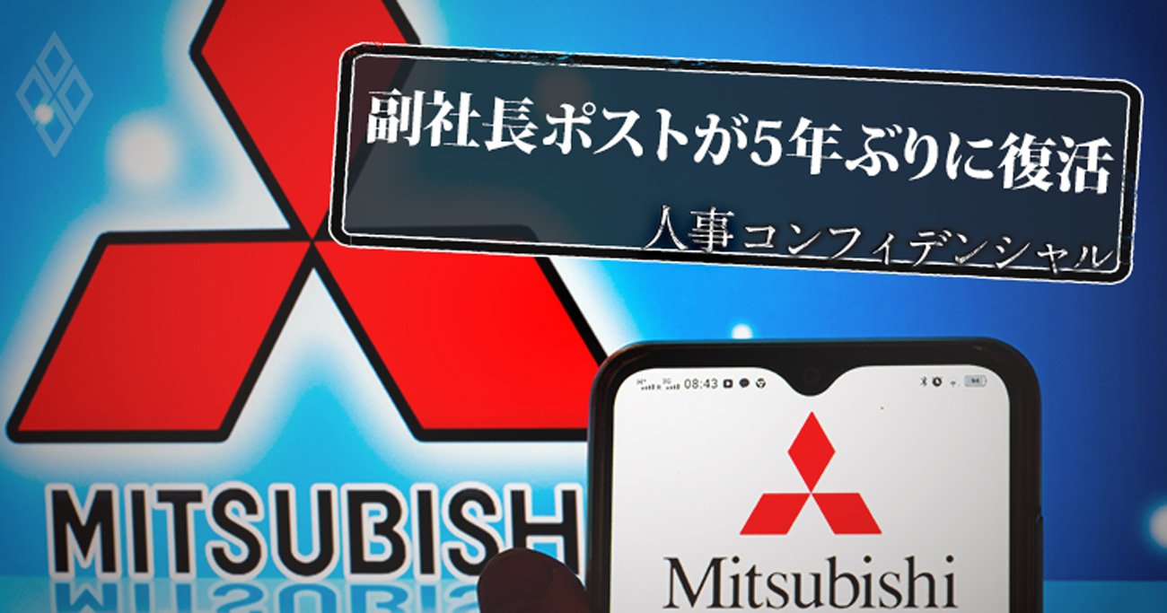 三菱商事で5年ぶり副社長復活、次期社長レースの有力候補に浮上した人物の実名