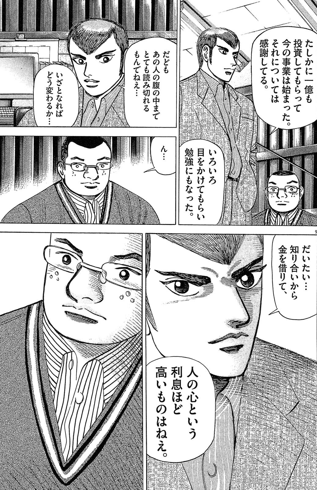 漫画マネーの拳 4巻P101