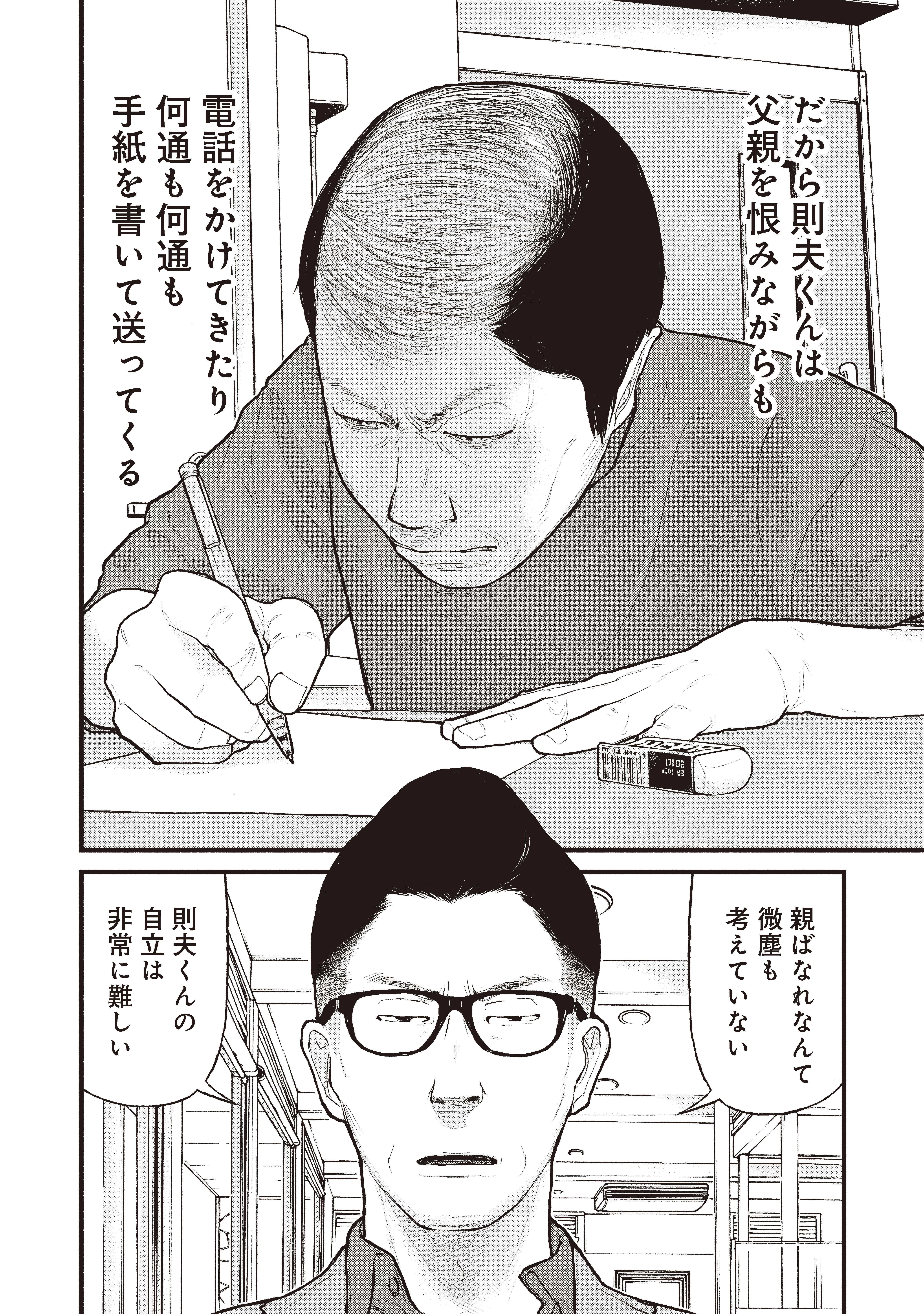 『「子供を殺してください」という親たち』原作：押川剛 漫画：鈴木マサカズ／新潮社
