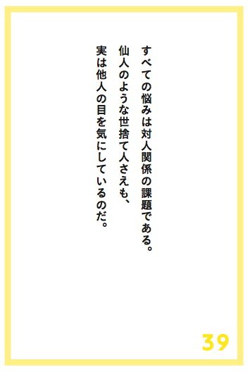 すべての悩みは◯◯が原因である