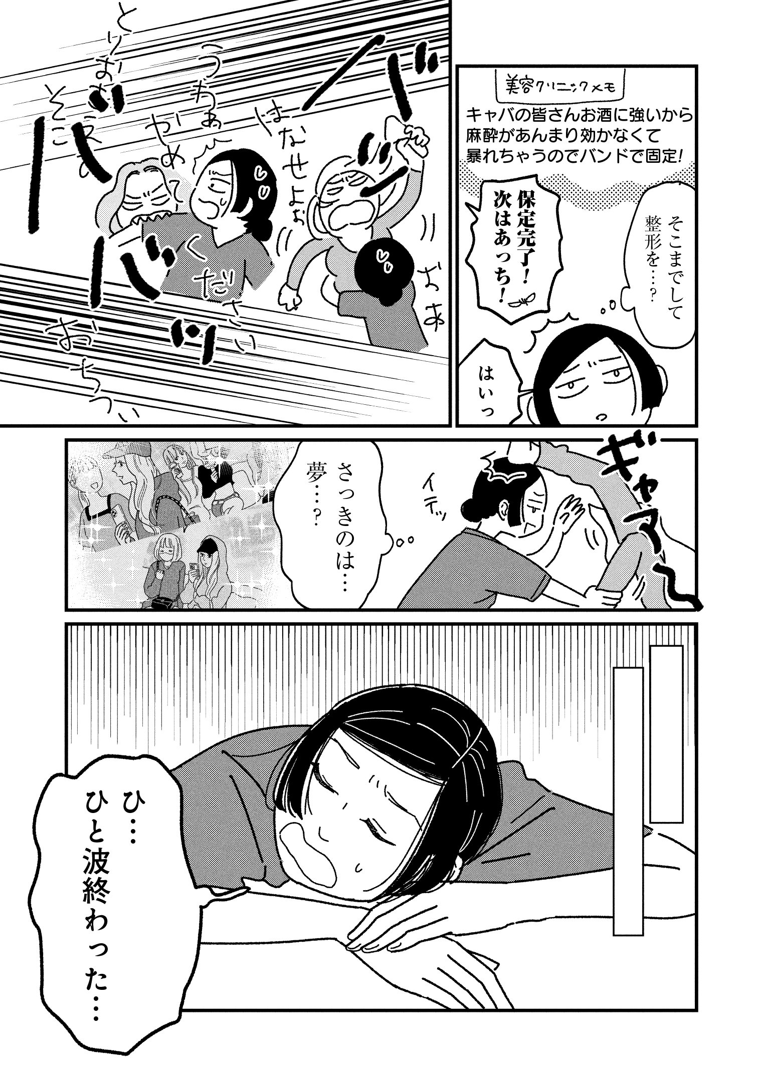 『女の人生に整形って必要ですか？』（c）原案・パチ美、漫画・金子べら／新潮社