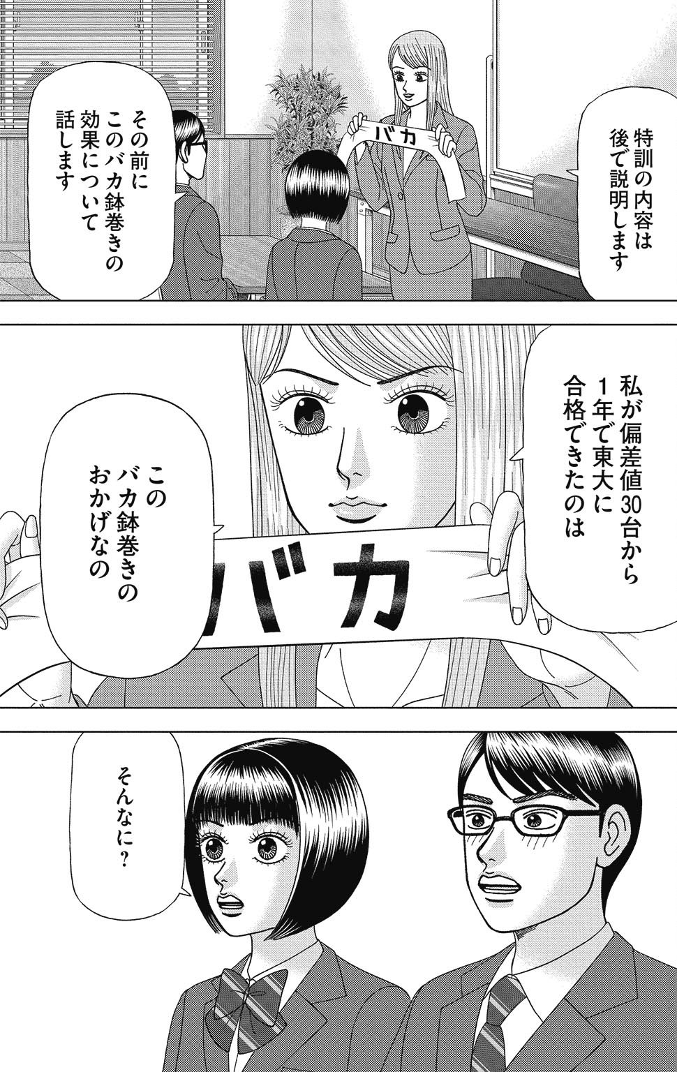 漫画ドラゴン桜2 7巻P31