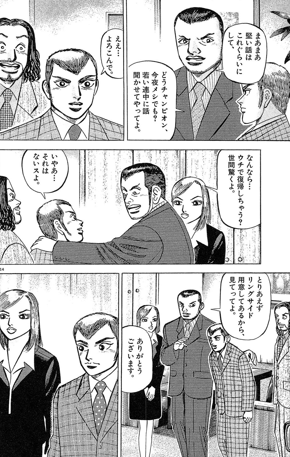 漫画マネーの拳 2巻P88