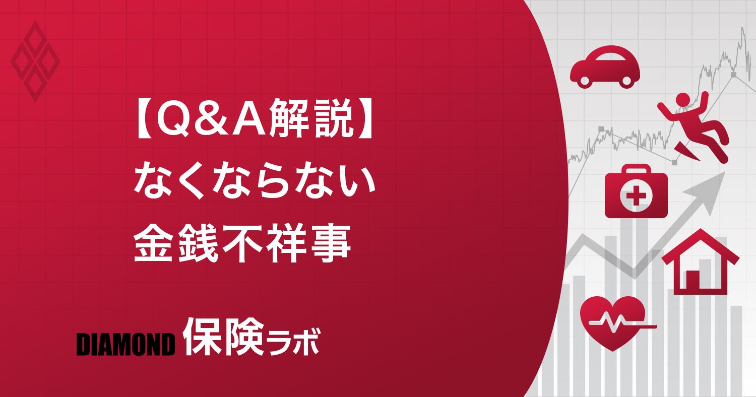 第一生命の元営業職員による不正が相次ぎ発覚、悩ましい保険の募集人問題