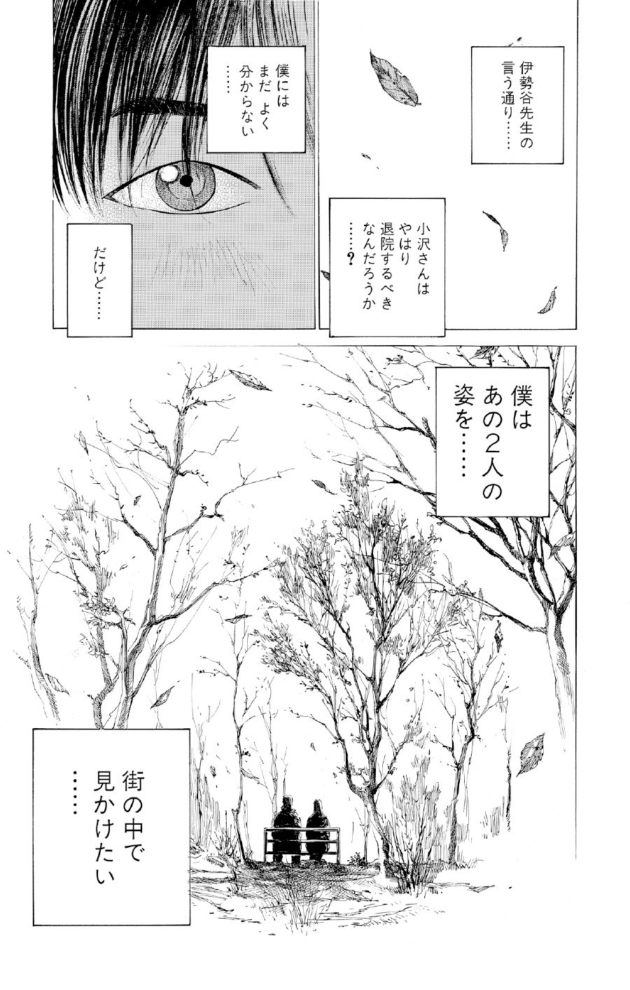 ブラックジャックによろしく　佐藤秀峰