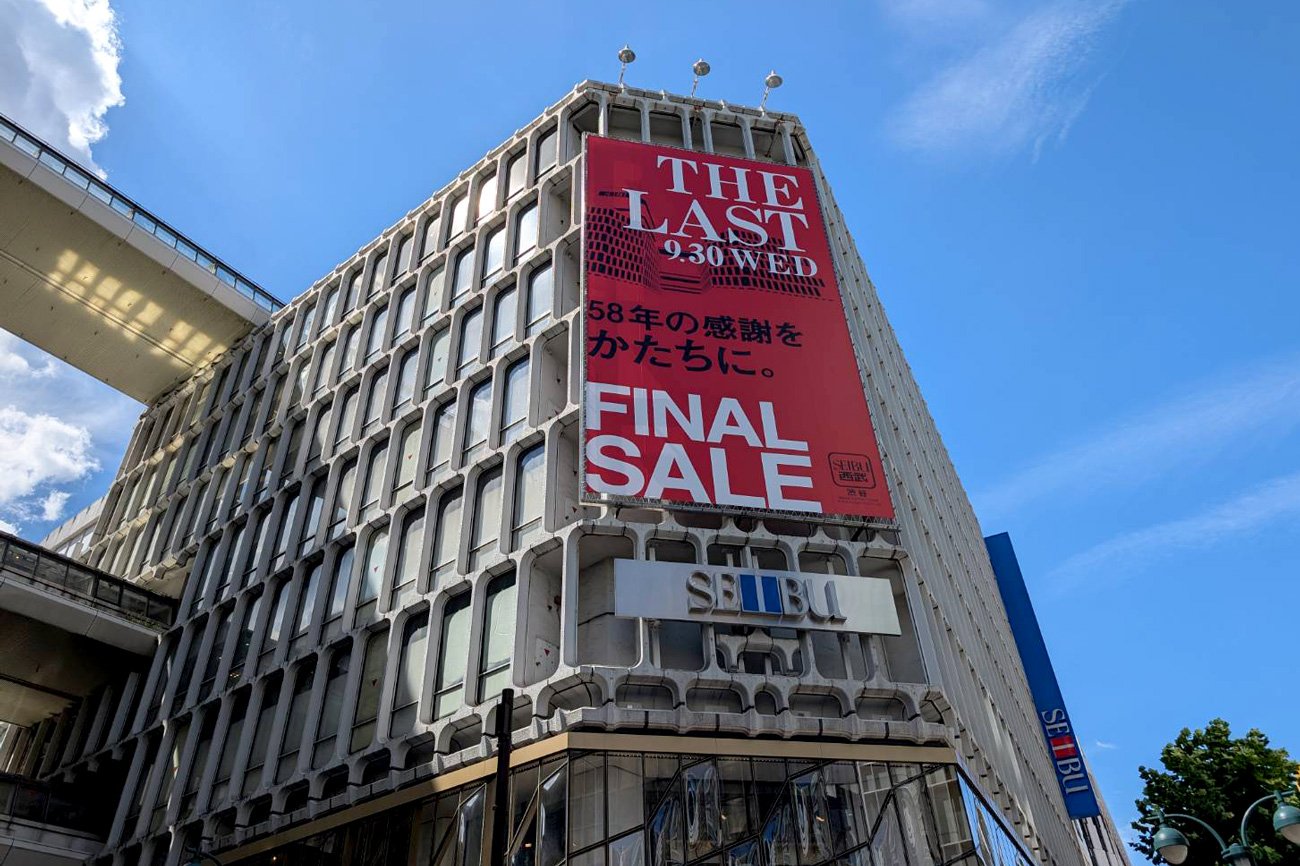 9月末に閉店する西武渋谷店