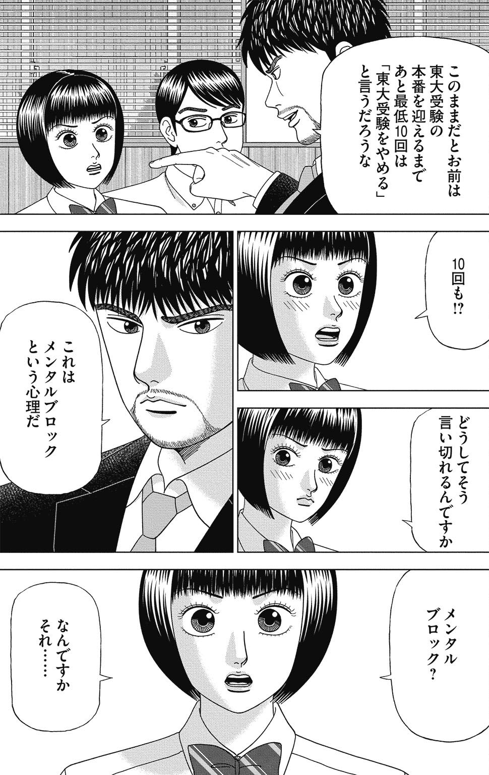 漫画ドラゴン桜2 11巻P97