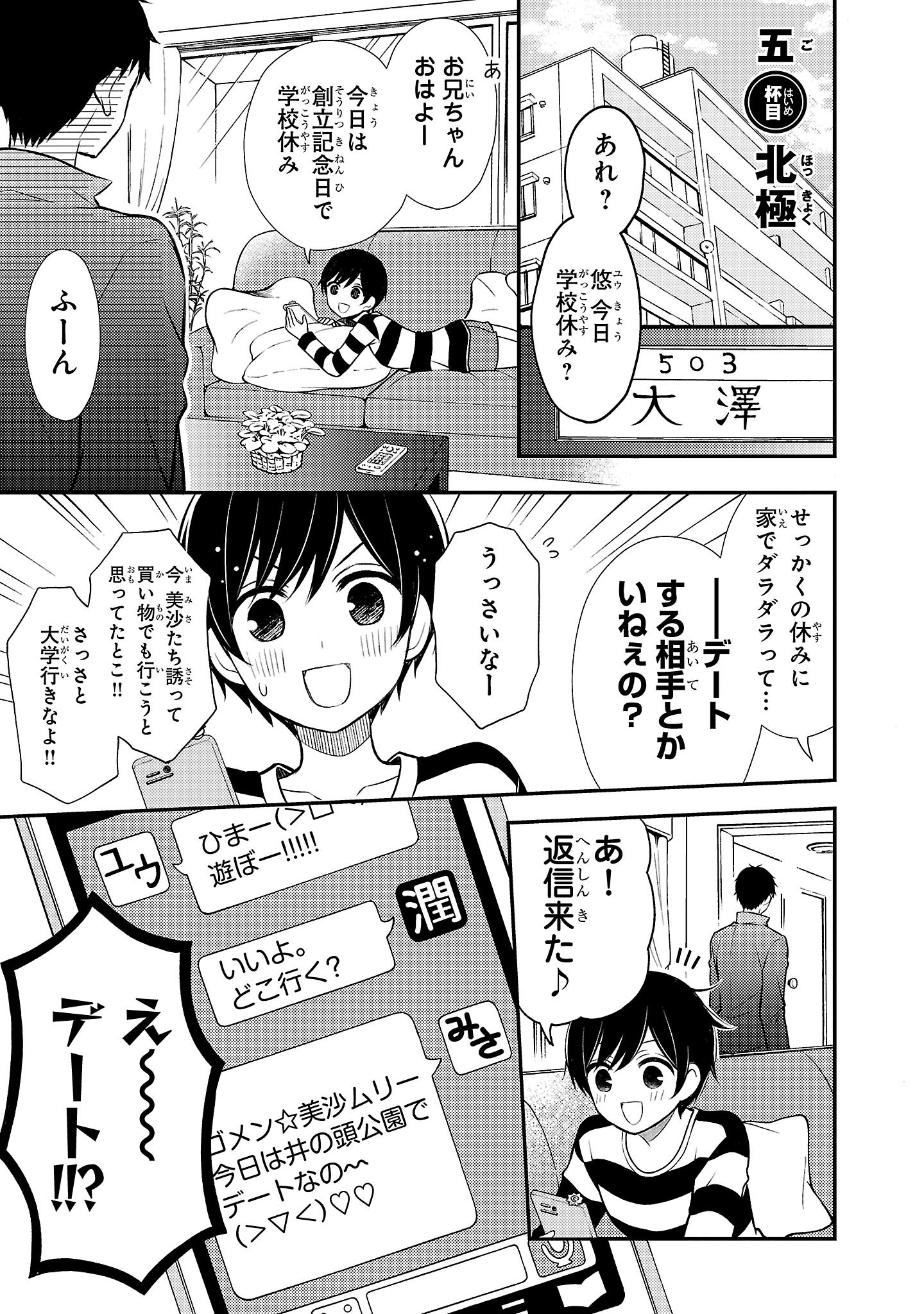 『ラーメン大好き小泉さん』（c）鳴見なる／秋田書店