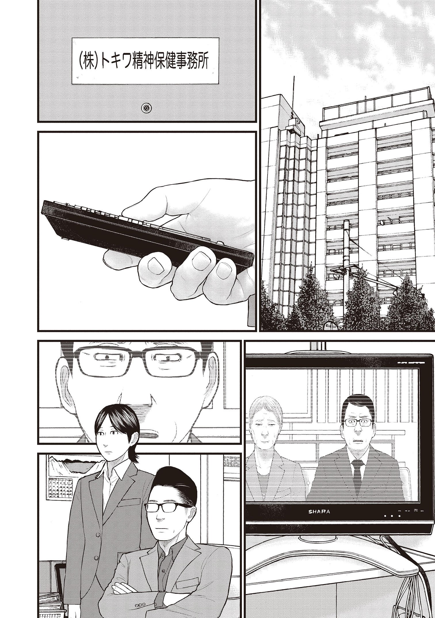 『「子供を殺してください」という親たち』原作：押川剛 漫画：鈴木マサカズ／新潮社