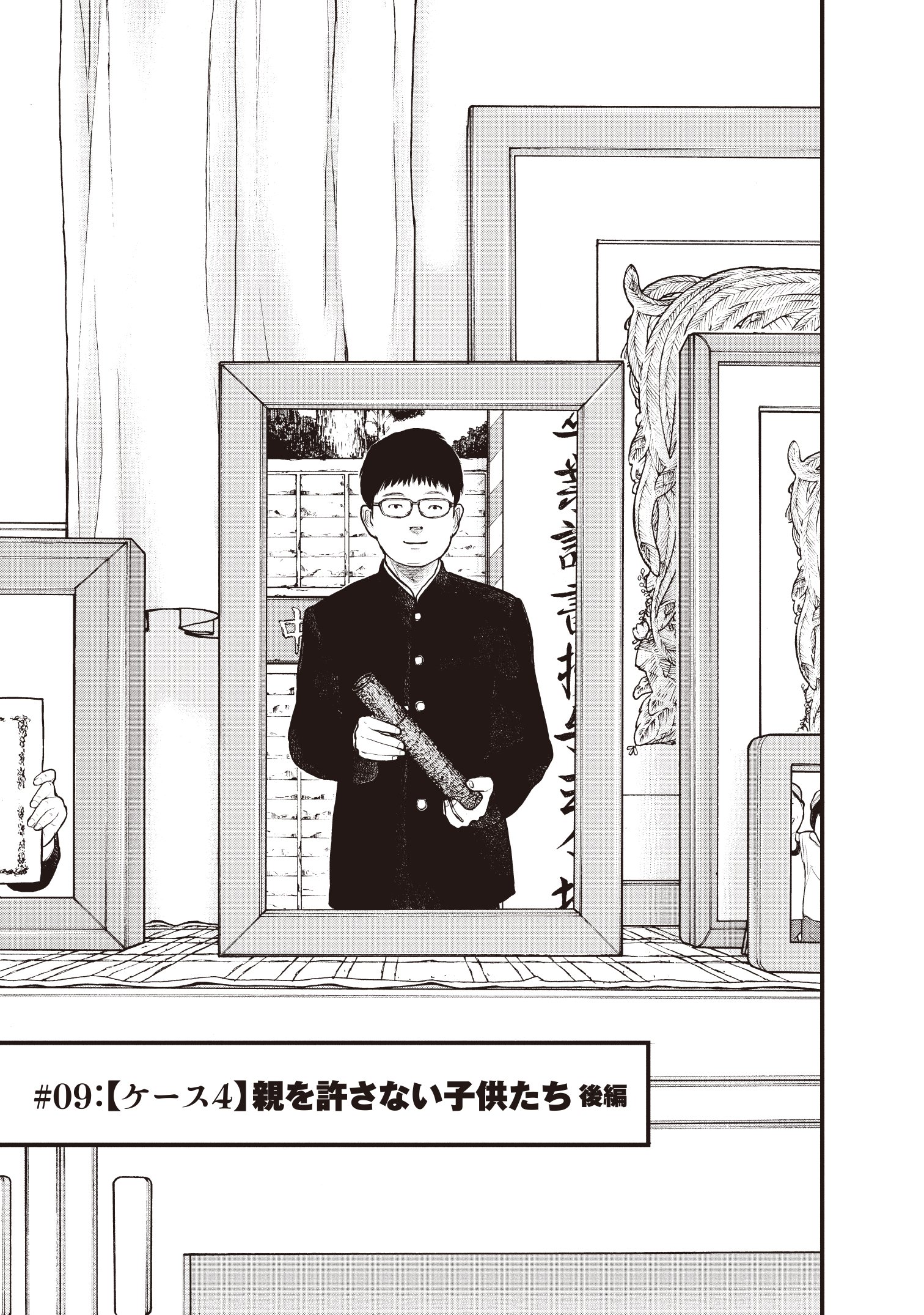 『「子供を殺してください」という親たち』原作：押川剛 漫画：鈴木マサカズ／新潮社